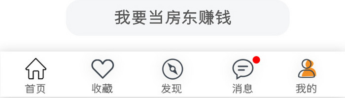 橙色简约风格房屋出租我的个人中心移动端a