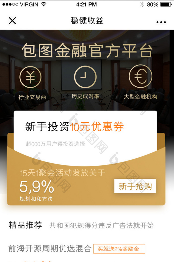 金色简约金融产品投资产品列表页面