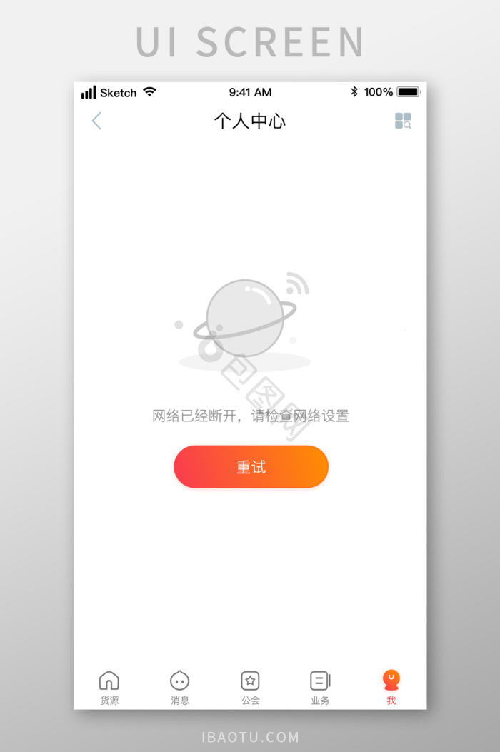 app空状态图片大全_app空状态素材下载-包图网