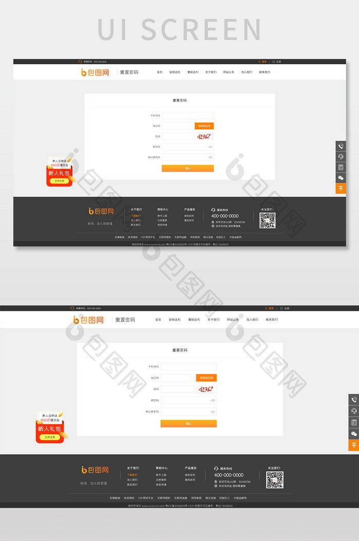 橙色金融投资企业官网个人中心重置密码界面