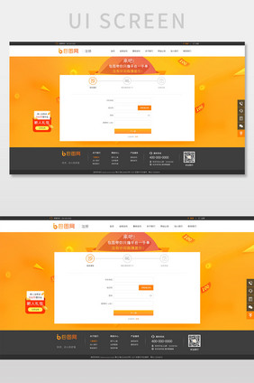 橙色金融投资理财平台个人用户注册界面
