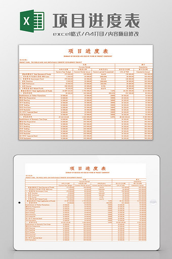 橙色双语项目进度表Excel模板图片
