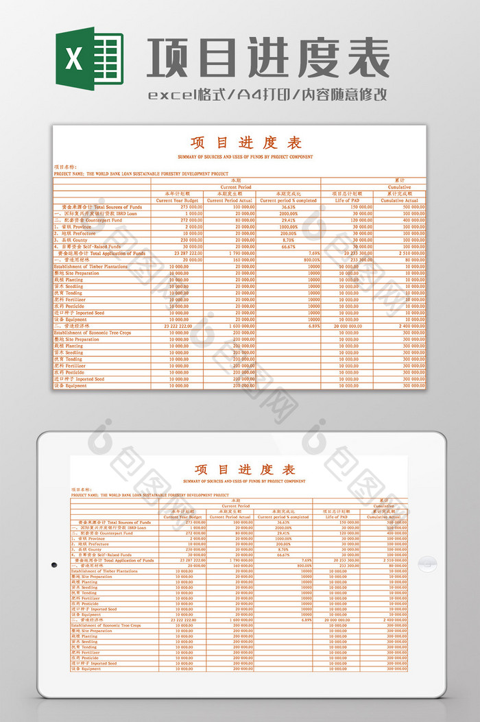 橙色双语项目进度表Excel模板