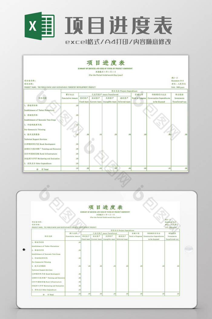 绿色英文项目进度表Excel模板图片图片