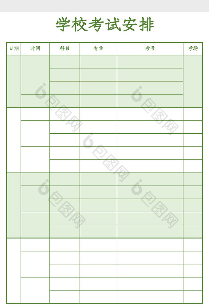 学校考试安排表Excel模板