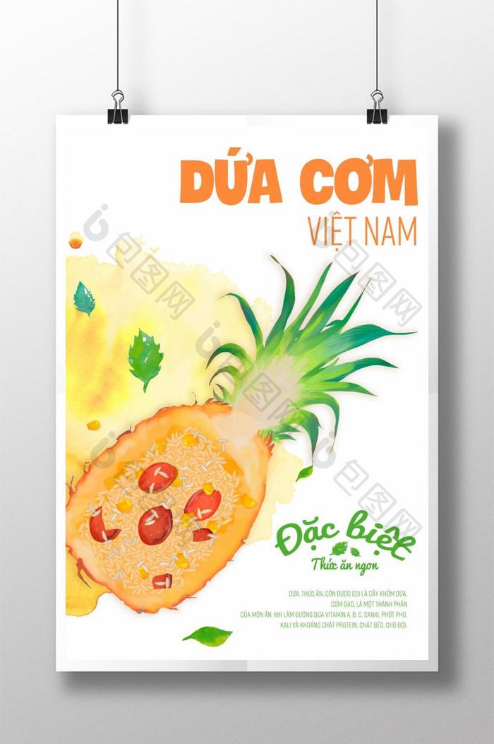 创意越南菜菠萝饭项目