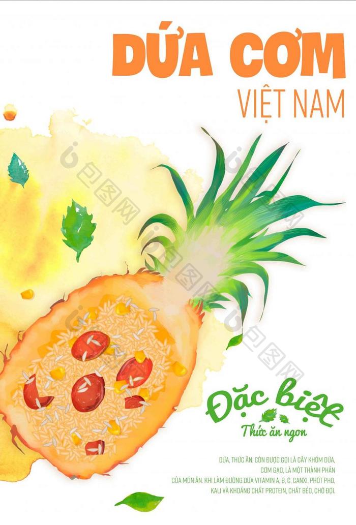 创意越南菜菠萝饭项目