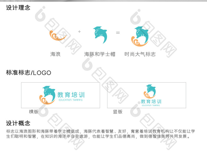 教育培训logo模板-包图网