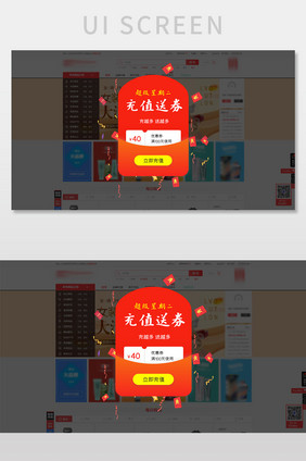 红色超值优惠券网页弹窗UI设计