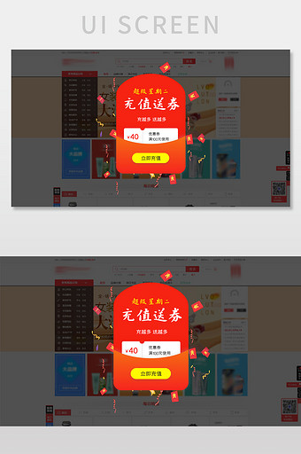 红色超值优惠券网页弹窗UI设计图片