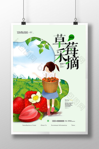 简约插画风草莓采摘宣传促销海报图片