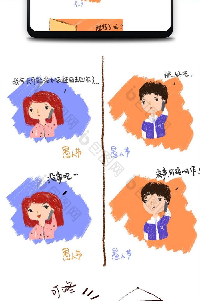 愚人节温情暖心微信文章配图文章小漫画