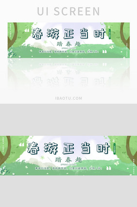 清新简约春游正当时踏青banner界面