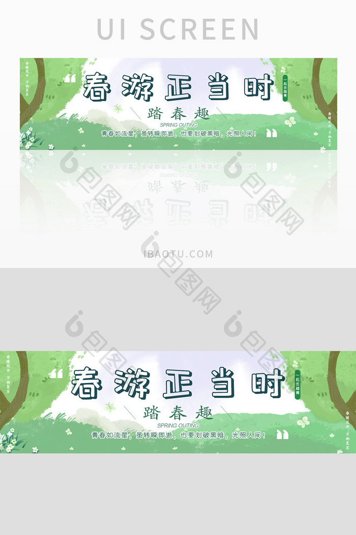 清新简约春游正当时踏青banner界面