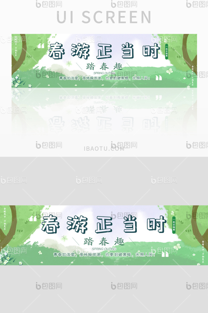 清新简约春游正当时踏青banner界面-包图网