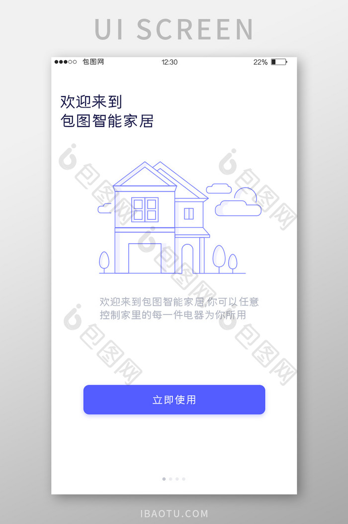 蓝色扁平智能家居APP引导页UI界面