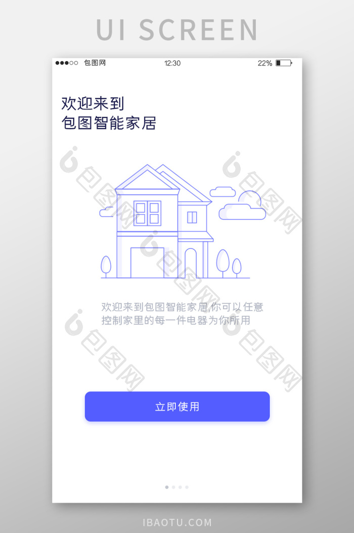 蓝色扁平智能家居APP引导页UI界面-包图网