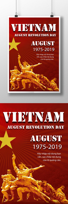 越南独立日