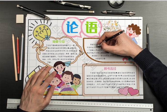 国学经典手抄报word模板