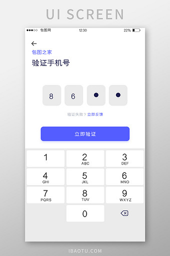 手机号验证ui图标下载-包图网