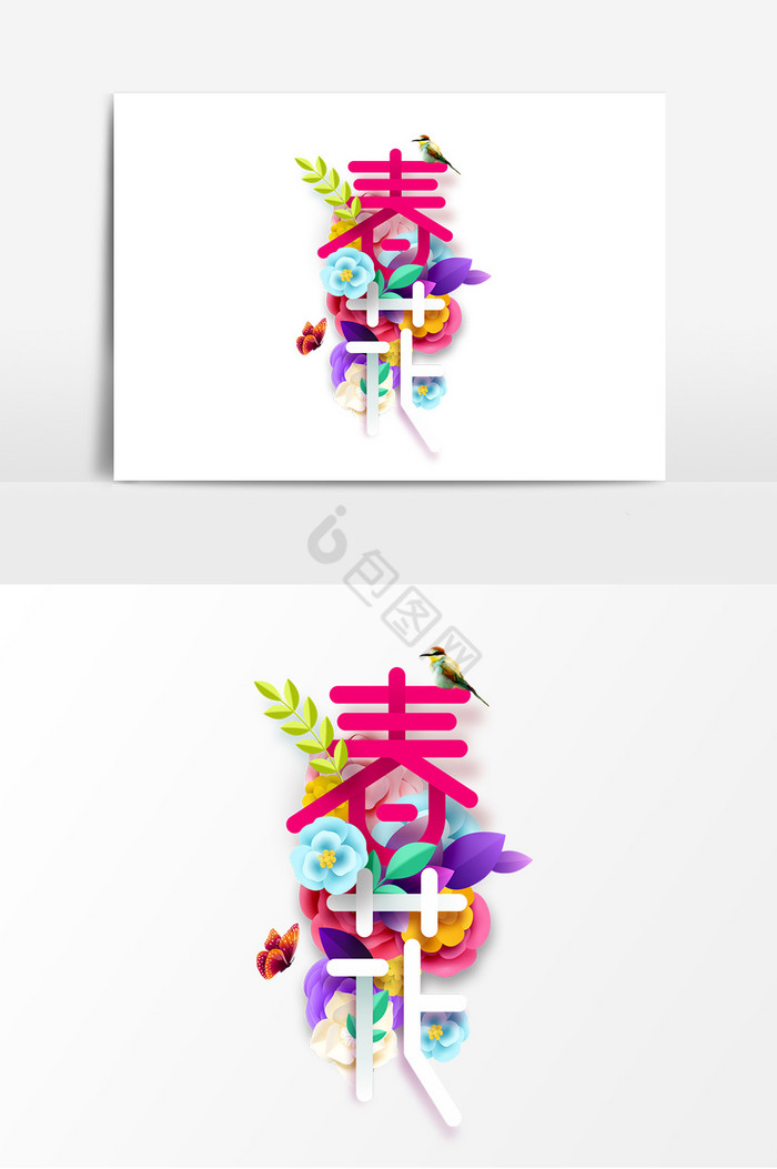 春花字体图片