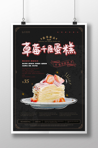 简约清新 草莓千层蛋糕海报图片