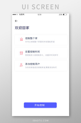 蓝色智能家居APP控制家居启动页UI界面
