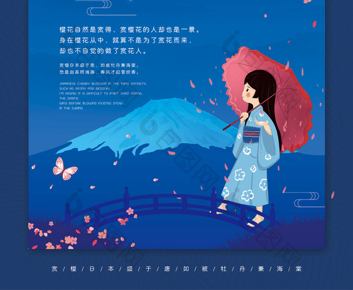 时尚清新日本樱花节旅游海报