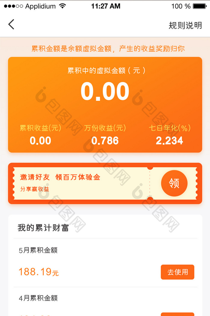 橘色简洁扁平卡片金融投资理财APP首页