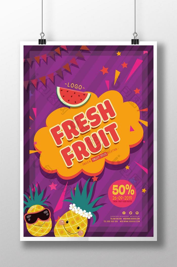 手绘卡通水果食品宣传海报