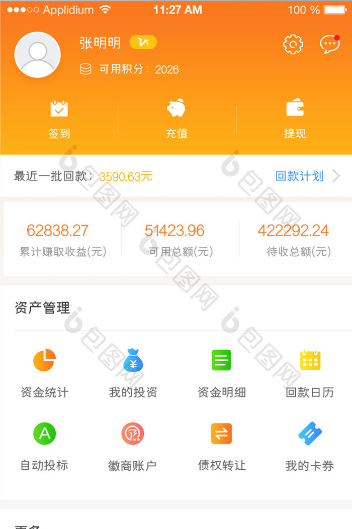 橘色扁平卡片金融投资理财APP个人中心