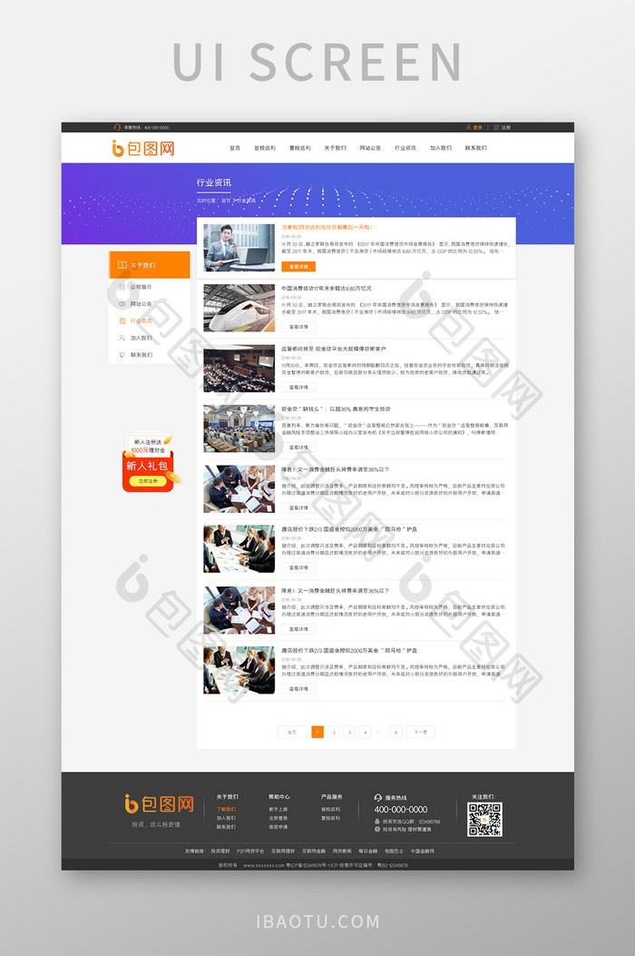 橙色金融理财投资企业官网行业资讯新闻资讯