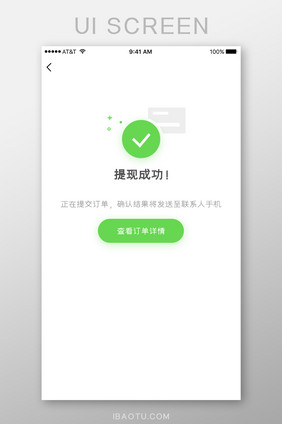 绿色简洁金融订单付款成功UI界面APP