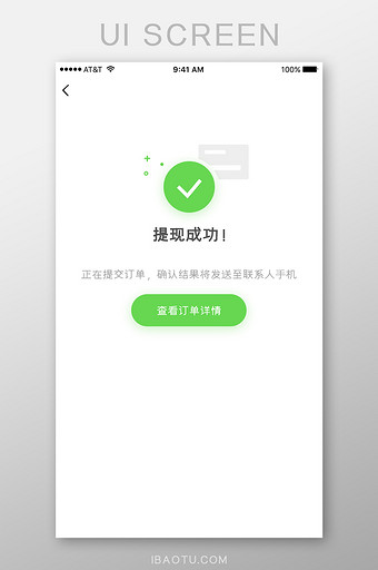 绿色简洁金融订单付款成功UI界面APP图片