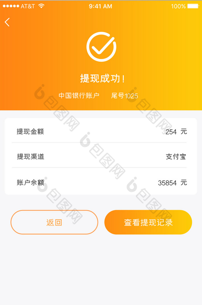 橘色简洁金融投资理财app提现成功界面