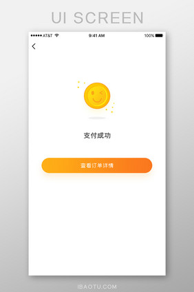 橘色简洁商城支付金融投资理财付款app