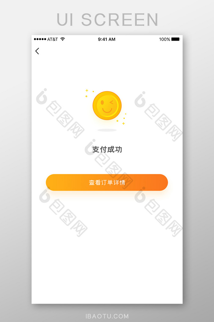 橘色简洁商城支付金融投资理财付款app