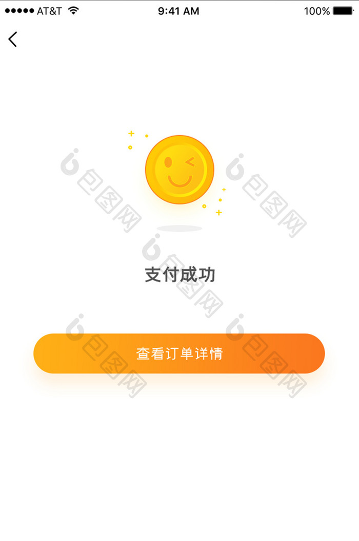 橘色简洁商城支付金融投资理财付款app