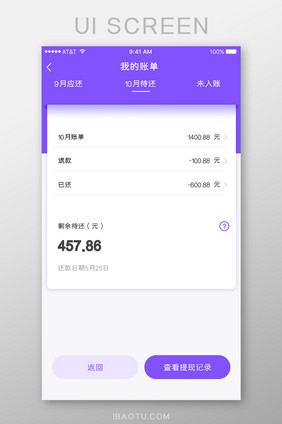 紫色简洁金融投资理财账单金融APP界面