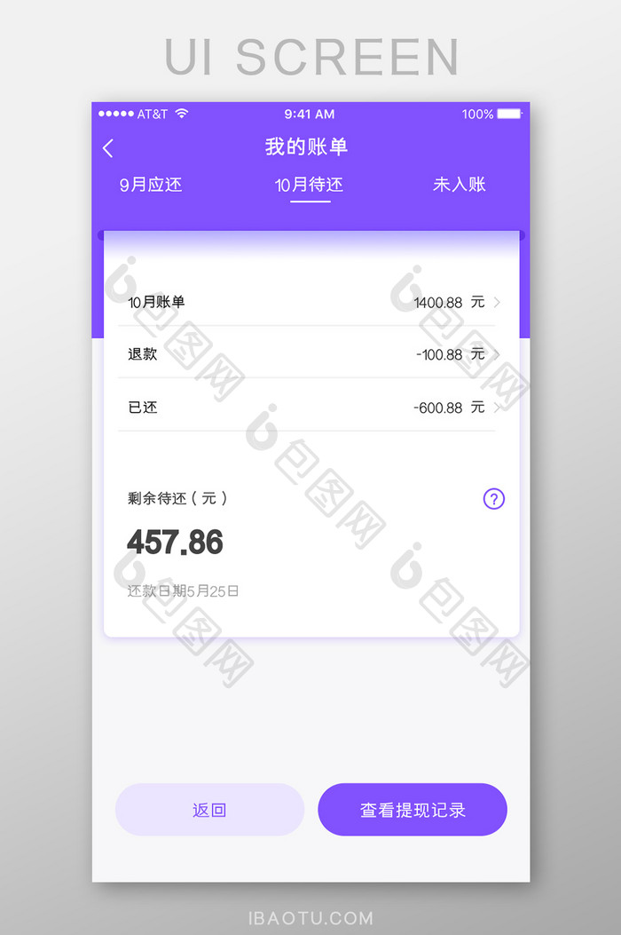 紫色简洁金融投资理财账单金融APP界面