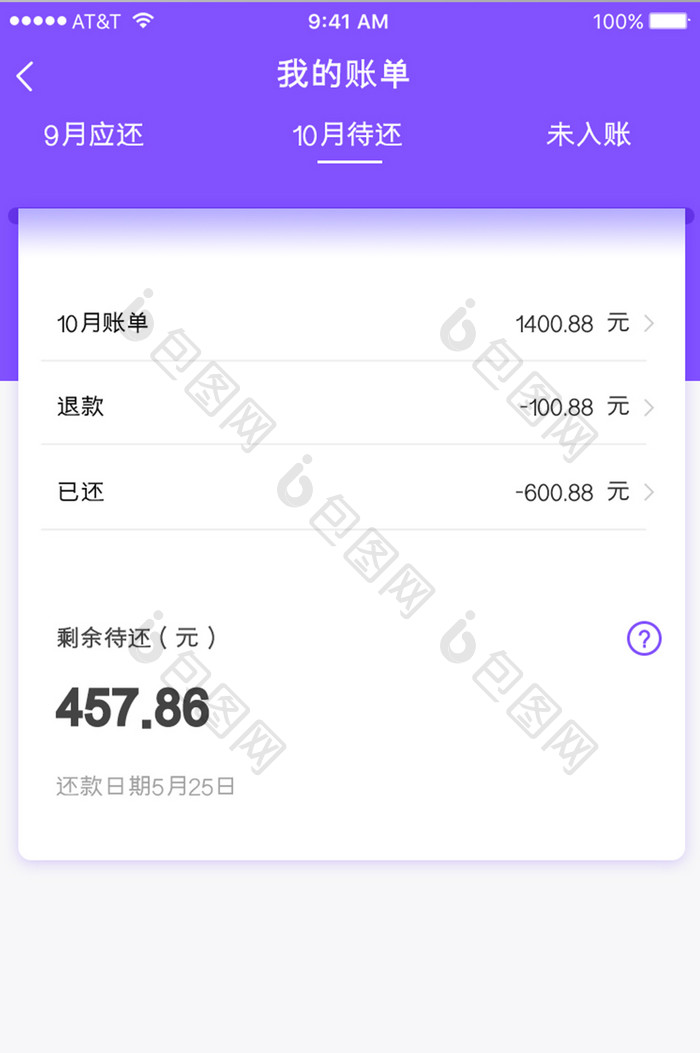 紫色简洁金融投资理财账单金融APP界面