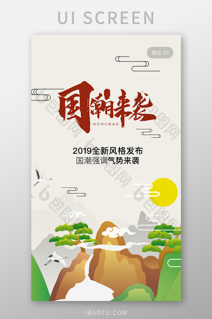 中国风扁平化古典国潮app启动引导页UI