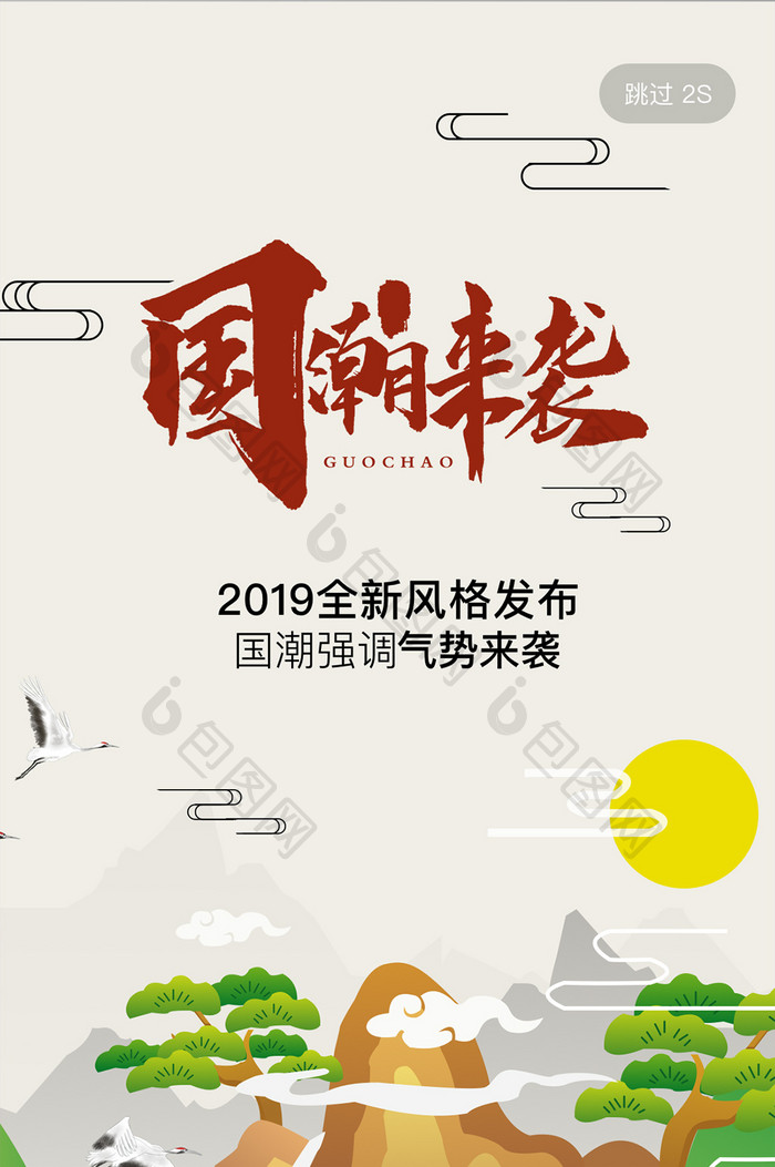 中国风扁平化古典国潮app启动引导页UI