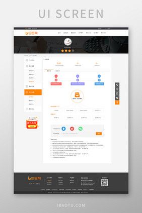 橙色金融理财投资企业官网邀请好友界面