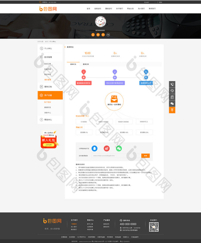 橙色金融理财投资企业官网邀请好友界面
