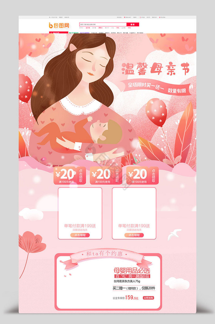 粉色温馨风母亲节电商淘宝首页模板图片