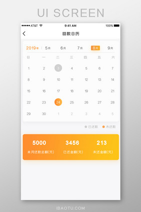 橙色渐变日历借贷金融理财投资APP界面