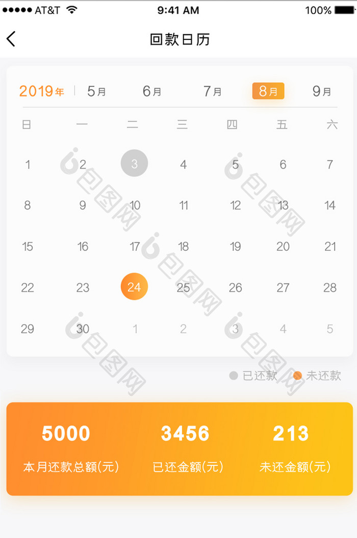 橙色渐变日历借贷金融理财投资APP界面