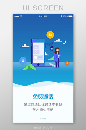 全新功能免费通话大气App引导页