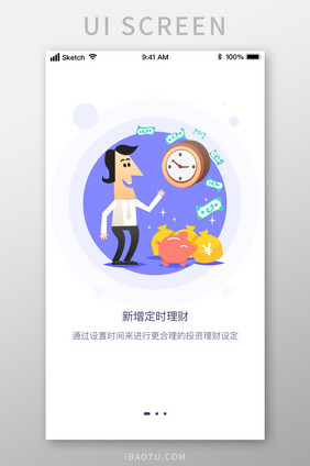 时尚扁平插画金融投资理财UI移动界面